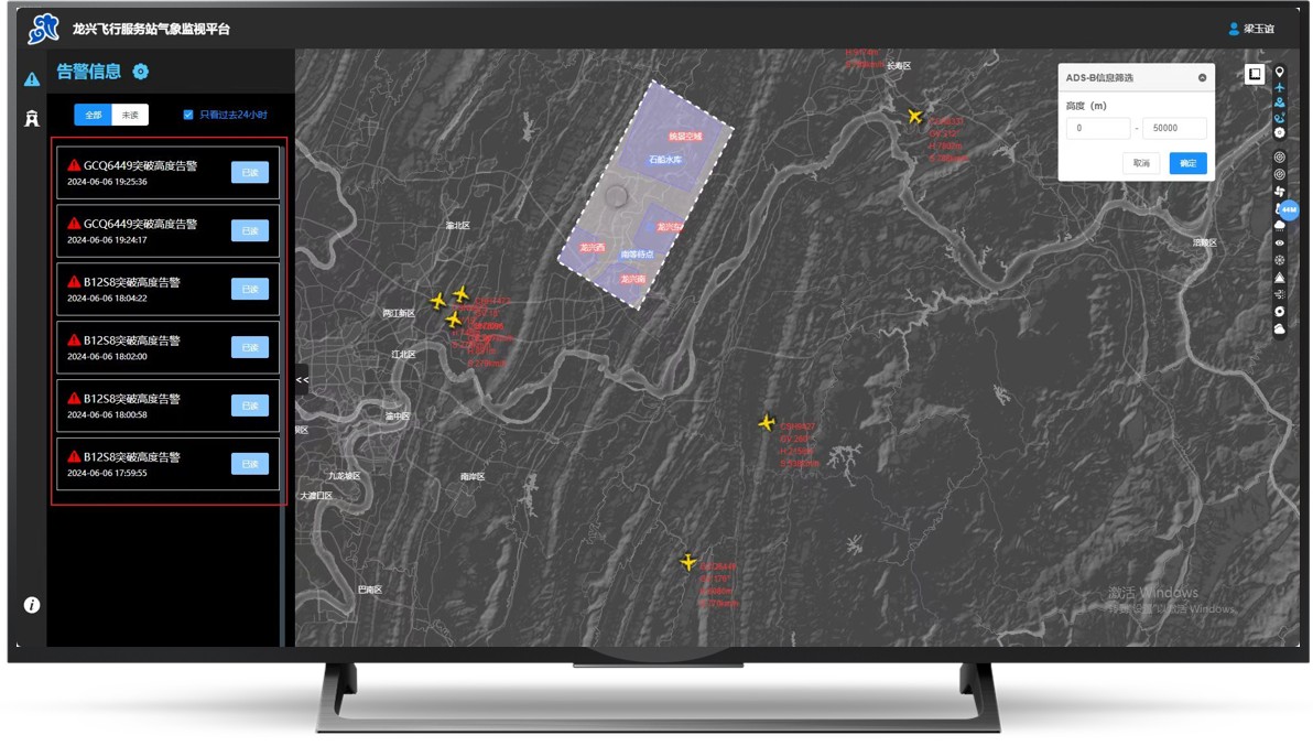 龙兴机场运行监控平台