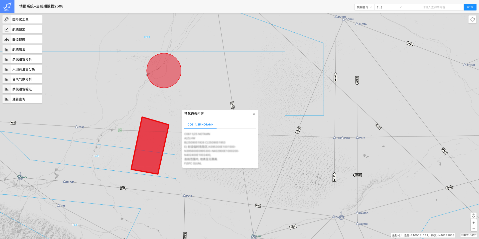 情报综合管理系统