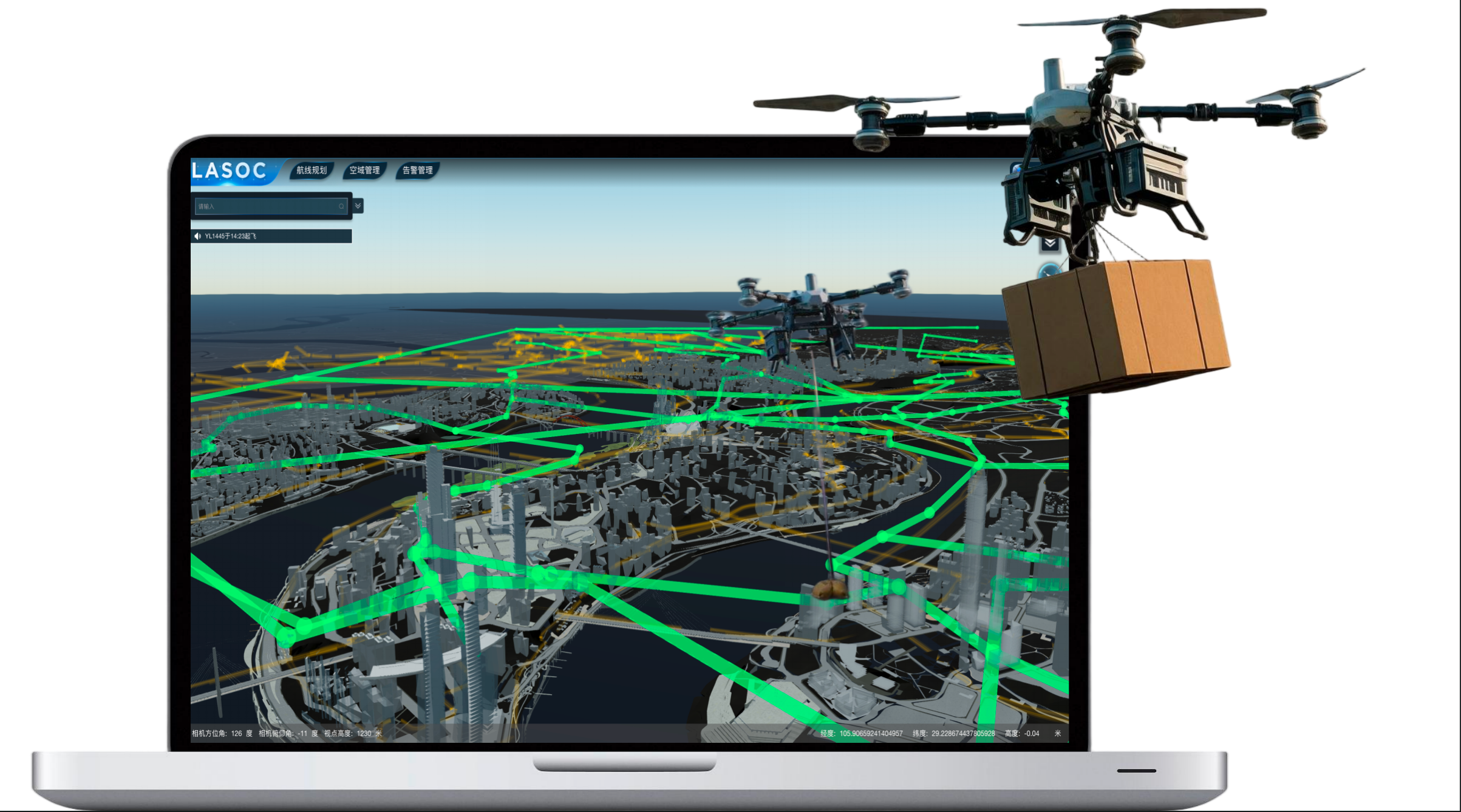 低空业务解决方案